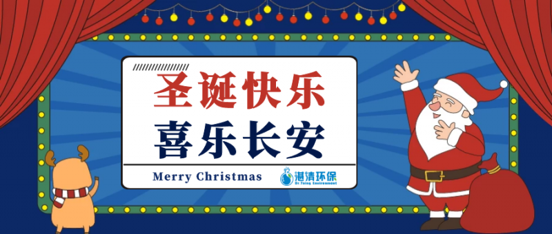 小湛醫(yī)生化身為“圣誕老人”，幫您實(shí)現(xiàn)工業(yè)廢水處理達(dá)標(biāo)的愿望~